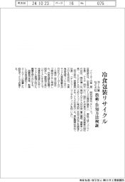 ヨーカ堂など４社、冷食包装リサイクル　技術・告知方法検証