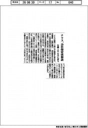 ナリス化粧品、会社指定休新設　年間１日　６月に付与