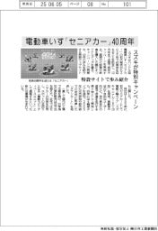 スズキ、電動車いす「セニアカー」４０周年で特別キャンペーン