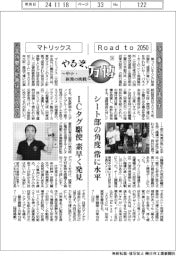 やるぞ、万博 ~中小・新興の挑戦~(14)Road to 2050・マトリックス