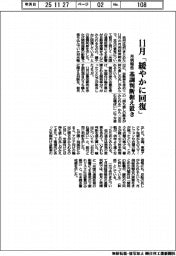 １１月月例報告「緩やかに回復」　基調判断据え置き