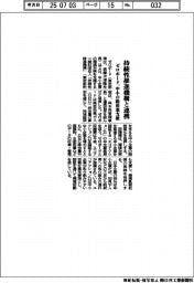 ゼロボード、持続性推進機構と連携　中小の脱炭素支援