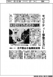 ＣＲＩ・ミドルウェア、インド２輪照準　モビリティー事業主力に