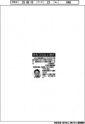 群馬支局長が新任／２面参照