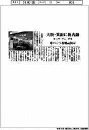 エッチ・ケー・エス、大阪・箕面に新店舗 車パーツ新製品展示