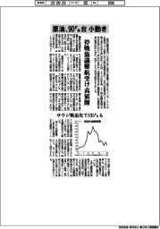 原油の国際相場、９０ドル台小動き　停戦協議難航受け高値圏