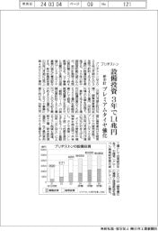 ブリヂストンが新中計、設備投資3年で1・4兆円 プレミアムタイヤ強化