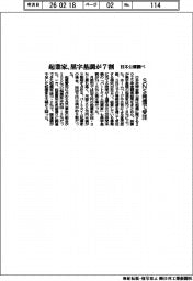 起業家、黒字基調が７割　ＳＮＳ発信で受注　日本公庫調べ