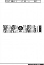 経営ひと言／東和薬品・吉田逸郎社長「安定供給は責務」