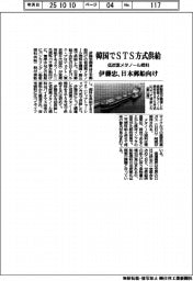伊藤忠、低炭素メタノール燃料を韓国でＳＴＳ方式供給　日本郵船向け