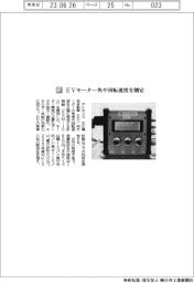 アトセンス／ＥＶモーター角や回転速度を測定