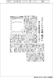 東京のステンレス丸棒、横ばい　秋需期待できず、ジリ安の恐れも