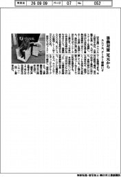ユニソル、暑熱対策　足元から　クーラー接続いす