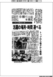 多様性を育む／ハッカズーク　活躍の時間・場所選べる