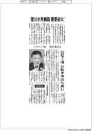 インタビュー/ナブテスコ社長・木村和正氏 産ロボ用機器需要拡大
