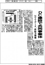 ＮＴＴデータ、ＤＣ建設で共同事業体　供給力増強