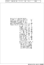 スカパーＪＳＡＴ、レーザーで宇宙ゴミ除去　２９年度に新サービス
