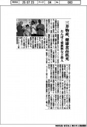 三井物産、健康食品拡充　たんぱく質飲料など投入