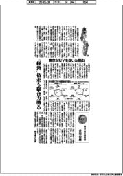 東京バージョンアップ（２８）東京がＮＹを抜いた理由