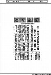 神戸大、手の画像で疾患診断支援　ＡＩ開発、個人情報不要