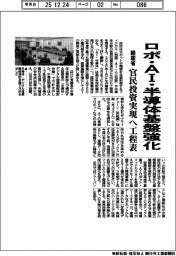 経産省、ロボ・ＡＩ・半導体基盤強化　官民投資実現へ工程表