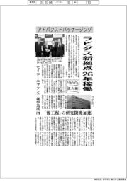 ニュース拡大鏡／ラピダス、アドバンスドパッケージング新拠点　26年稼働