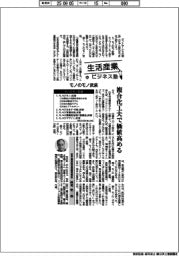 生活産業ビジネス塾（６４）モノのモノ武装　複合化工夫で価値高める