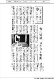 ロボット新時代　ＡＩと共創（２）作り手の命題　