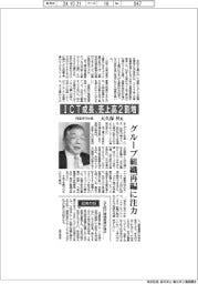 インタビュー/内田洋行社長・大久保昇氏 ICT成長、売上高2割増