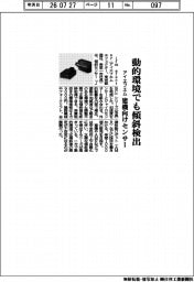 アイエフエム、動的環境でも傾斜検出　建機向けセンサー