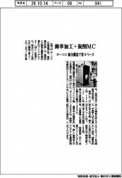 ホーコス、歯車加工＋旋削ＭＣ　独自構造で省スペース