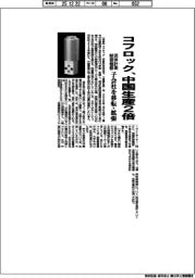 コフロック、中国生産２倍　流体計測制御機器　子会社を移転・拡張