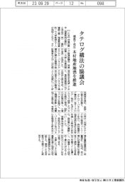 タテログ構法の協議会、福島で発足　木材地産地消を推進