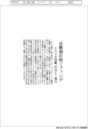 ナリス、化粧崩れ防ぐファンデ　汗はじく処方