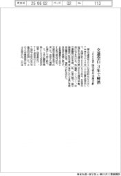 国交省、交通空白を３年で解消　全国２０００地区
