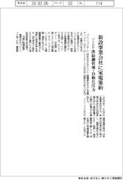 パナソニックＨＤ、新設事業会社に家電集約　供給網管理・自動化注力