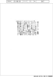 リタール、省エネクーラー販促