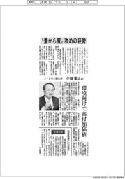 インタビュー/JFEHD副社長・寺畑雅史氏 “量から質”攻めの経営