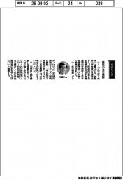 経営ひと言／武蔵野大学・市瀬浩志教授「研究の友に感謝」