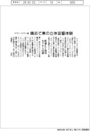 ヤマハ、ヤマハ発、横浜で車の立体音響体験 低速EV利用、あすから出展
