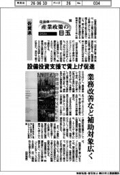 ２０２６自治体　産業政策の目玉（１６）佐賀県　設備投資支援で賃上げ促進