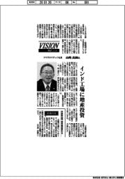 展望２０２６／ヤマザキマザック社長・山崎高嗣氏　インド工場に増産投資