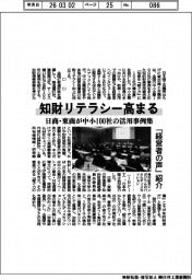 日商・東商が中小１００社の活用事例集　知財リテラシー高まる
