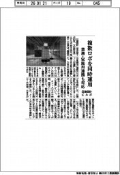 日建設計とビルポ、複数ロボを同時運用　業務・家庭用連携も対応