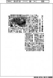 ＨＣＩ、テスト拠点移転　ＡＭＲ・運搬ロボ動作検証