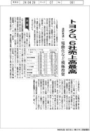 トヨタG通期見通し、6社売上高最高 電動化など積極投資