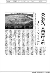 ラピダス、JSファンダリから人員受け入れ