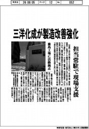 三洋化成が製造改善強化、担当常駐で現場支援　鹿島工場に活動拠点