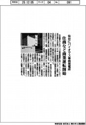 仙台にバイオマス専焼発電所　住商など商業運転開始