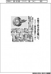 ヌヴォトン、紫色半導体レーザー 小型で出力40%増1・7ワット